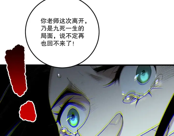 《死灵法师！我即是天灾》第248话  覆盖整个帝国的大阵图26