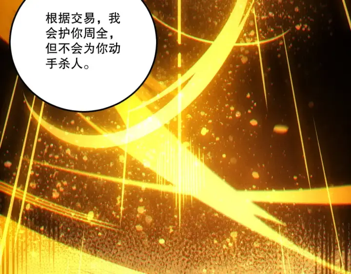 《死灵法师！我即是天灾》第248话  覆盖整个帝国的大阵图41
