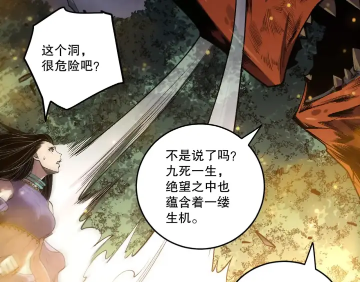 《死灵法师！我即是天灾》第248话  覆盖整个帝国的大阵图66