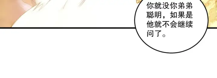 《死灵法师！我即是天灾》第248话  覆盖整个帝国的大阵图67