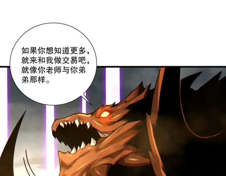 《死灵法师！我即是天灾》第248话  覆盖整个帝国的大阵图68