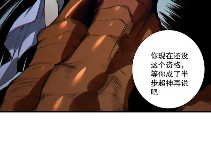 《死灵法师！我即是天灾》第248话  覆盖整个帝国的大阵图73