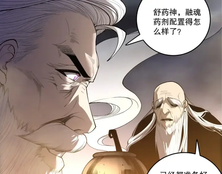 《死灵法师！我即是天灾》第248话  覆盖整个帝国的大阵图91