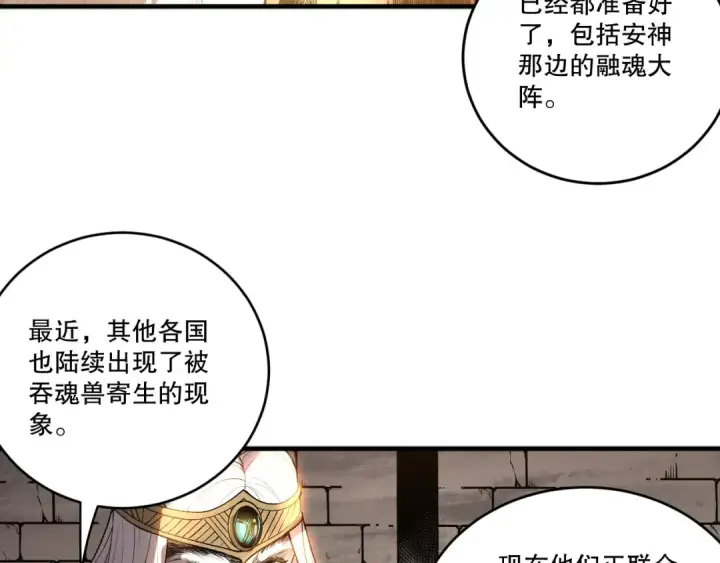 《死灵法师！我即是天灾》第248话  覆盖整个帝国的大阵图92