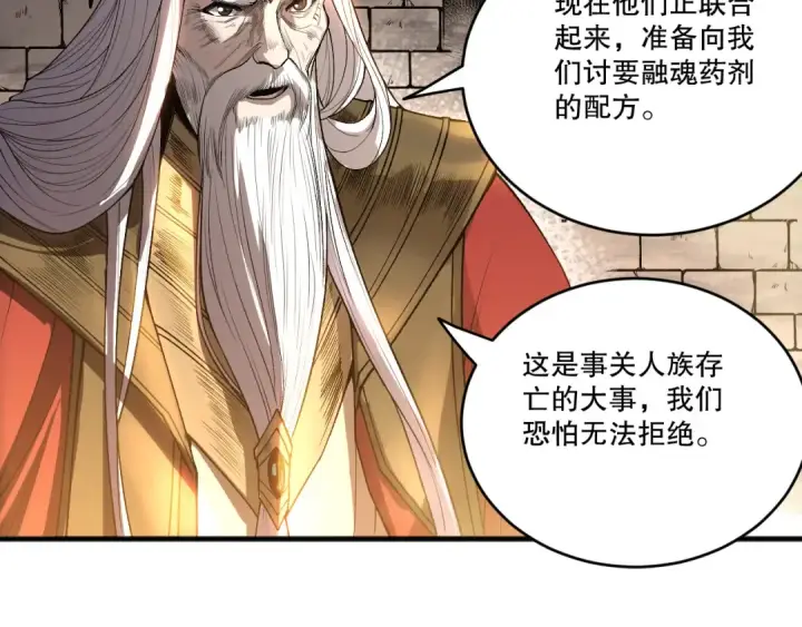 《死灵法师！我即是天灾》第248话  覆盖整个帝国的大阵图93