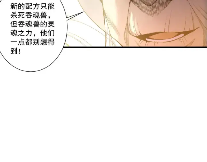 《死灵法师！我即是天灾》第248话  覆盖整个帝国的大阵图99