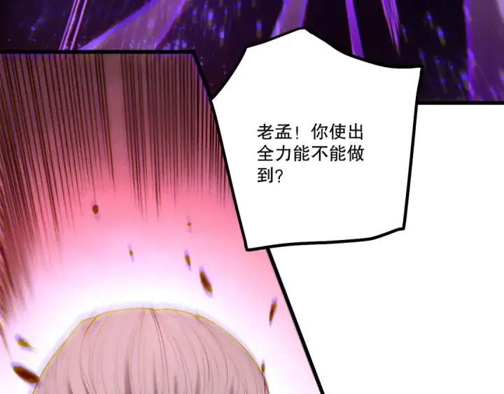 漫画《死灵法师！我即是天灾》第249话  融魂大阵启动！第97张图