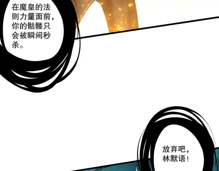 《死灵法师！我即是天灾》第250话 又见姐姐！图57