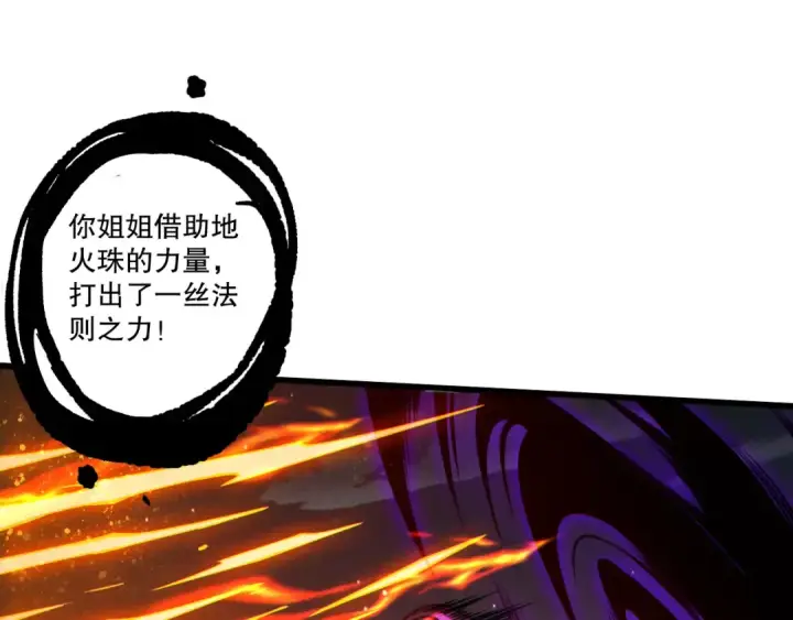 《死灵法师！我即是天灾》第250话 又见姐姐！图81