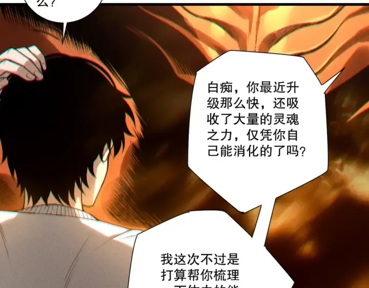 《死灵法师！我即是天灾》第251话  融魂完毕！图132