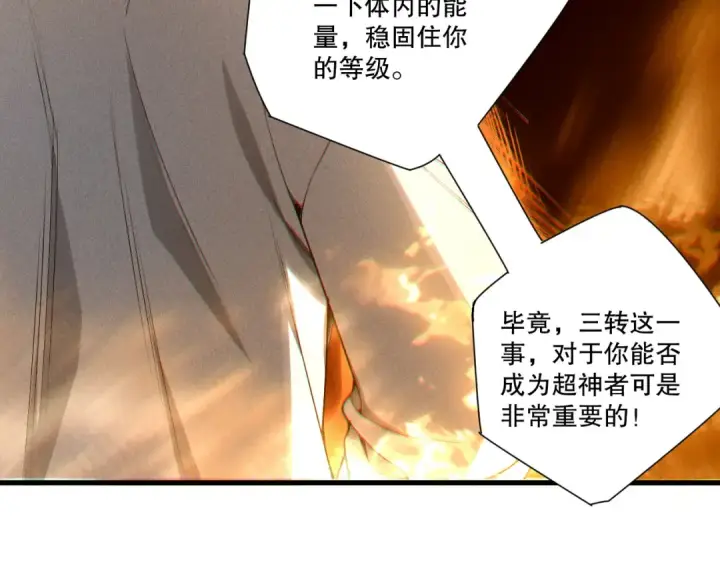 《死灵法师！我即是天灾》第251话  融魂完毕！图133