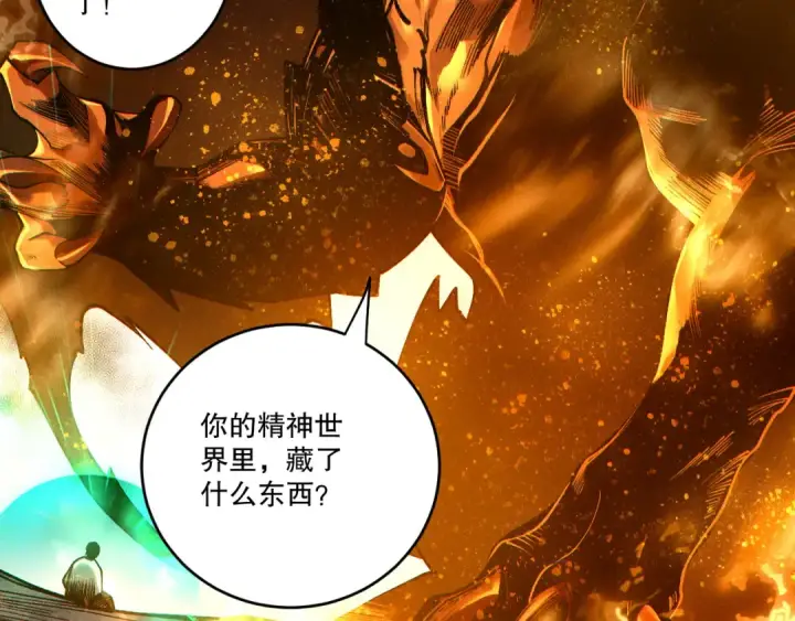 《死灵法师！我即是天灾》第251话  融魂完毕！图150