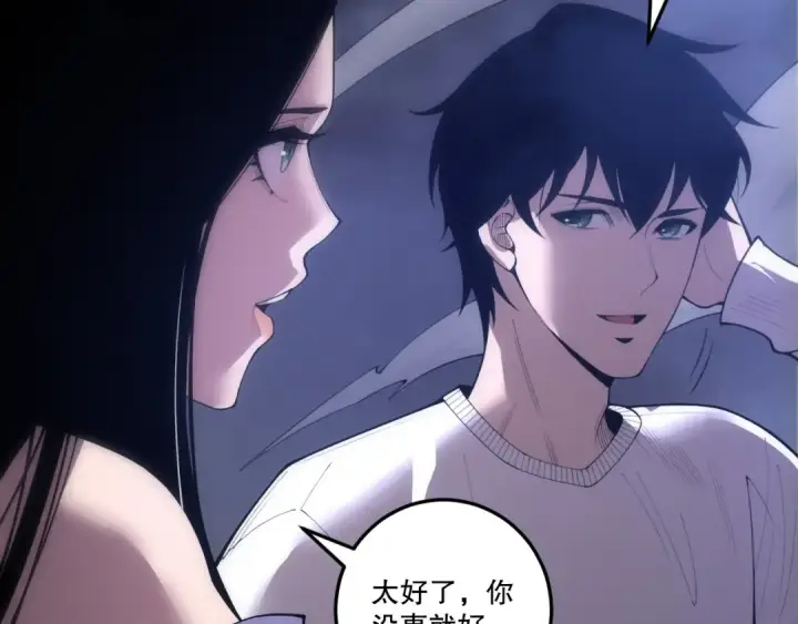 《死灵法师！我即是天灾》第251话  融魂完毕！图43