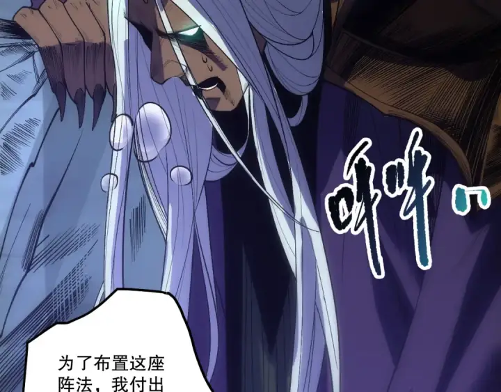 《死灵法师！我即是天灾》第251话  融魂完毕！图67