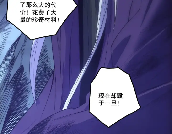 《死灵法师！我即是天灾》第251话  融魂完毕！图68