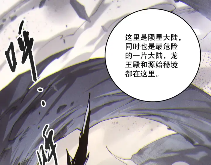 《死灵法师！我即是天灾》第253话  打不死的不死圣王图58