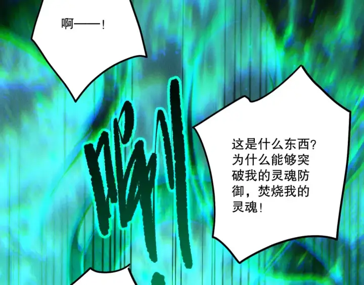 《死灵法师！我即是天灾》第255话  神级龙王的袭击图111