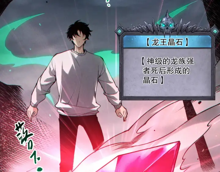 《死灵法师！我即是天灾》第255话  神级龙王的袭击图134