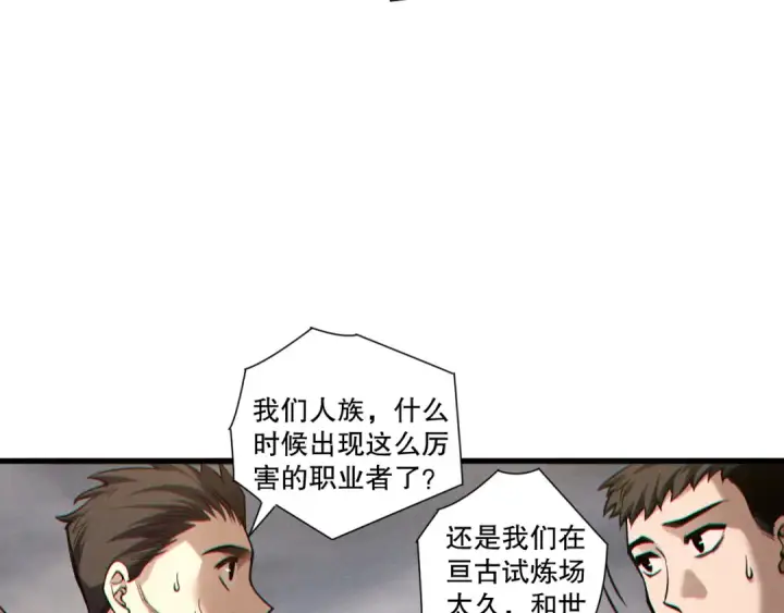 《死灵法师！我即是天灾》第255话  神级龙王的袭击图145