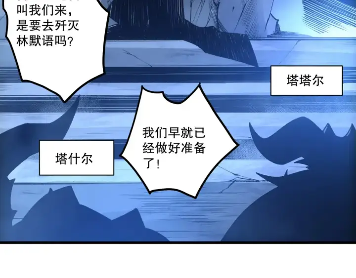 《死灵法师！我即是天灾》第255话  神级龙王的袭击图153