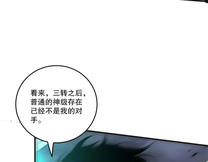 《死灵法师！我即是天灾》第255话  神级龙王的袭击图79
