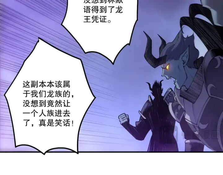 《死灵法师！我即是天灾》第256话  龙王殿副本？图113