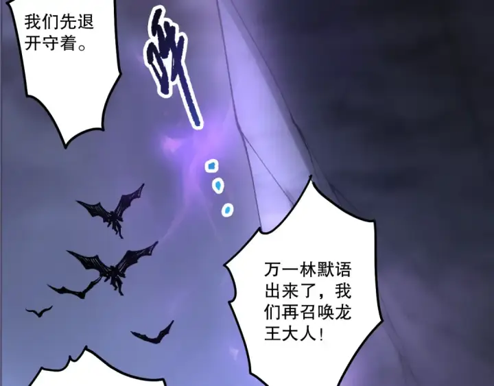 《死灵法师！我即是天灾》第256话  龙王殿副本？图115
