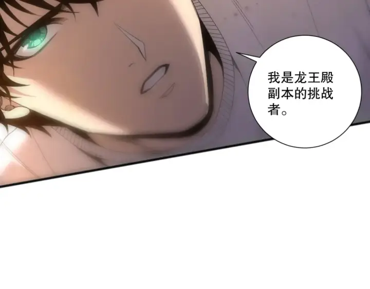 《死灵法师！我即是天灾》第256话  龙王殿副本？图133