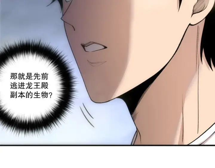 《死灵法师！我即是天灾》第256话  龙王殿副本？图141