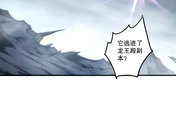 《死灵法师！我即是天灾》第256话  龙王殿副本？图90