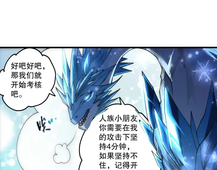 漫画《死灵法师！我即是天灾》第257话  进入龙王殿副本！第106张图