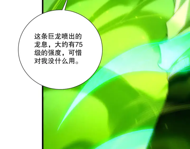 漫画《死灵法师！我即是天灾》第257话  进入龙王殿副本！第14张图