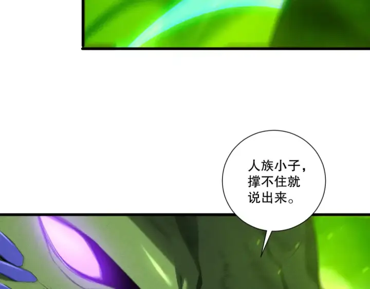 漫画《死灵法师！我即是天灾》第257话  进入龙王殿副本！第15张图