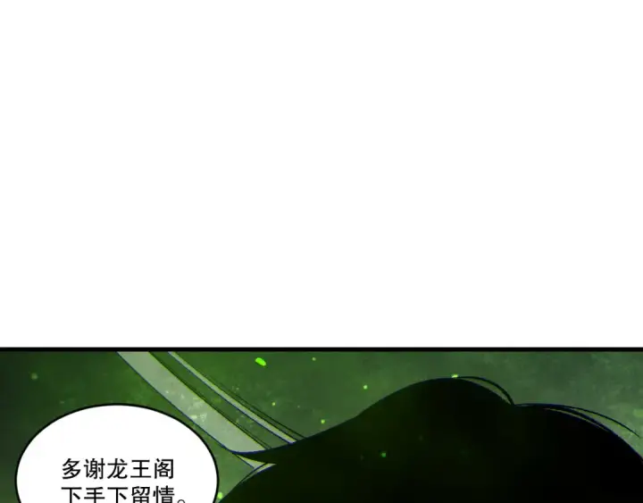 漫画《死灵法师！我即是天灾》第257话  进入龙王殿副本！第30张图