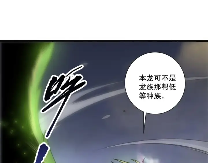 漫画《死灵法师！我即是天灾》第257话  进入龙王殿副本！第33张图