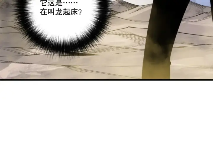 漫画《死灵法师！我即是天灾》第257话  进入龙王殿副本！第41张图
