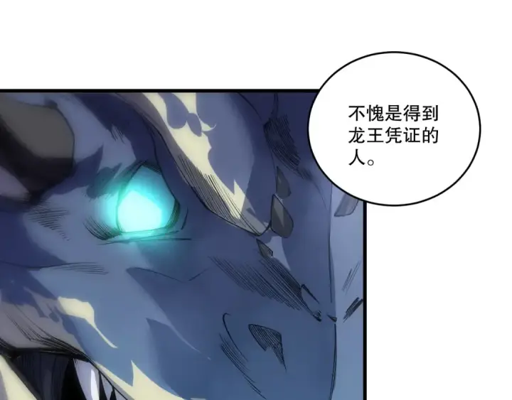 漫画《死灵法师！我即是天灾》第257话  进入龙王殿副本！第63张图