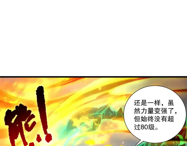 漫画《死灵法师！我即是天灾》第257话  进入龙王殿副本！第78张图