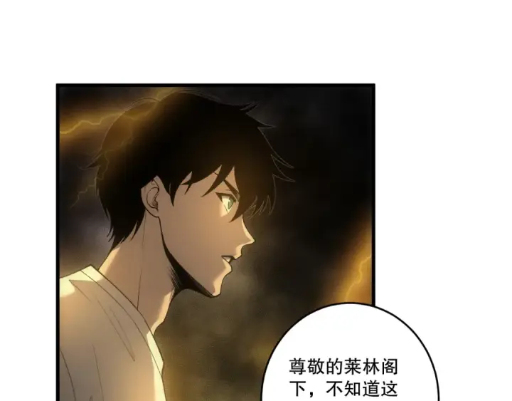 漫画《死灵法师！我即是天灾》第259话  看看这个！第30张图