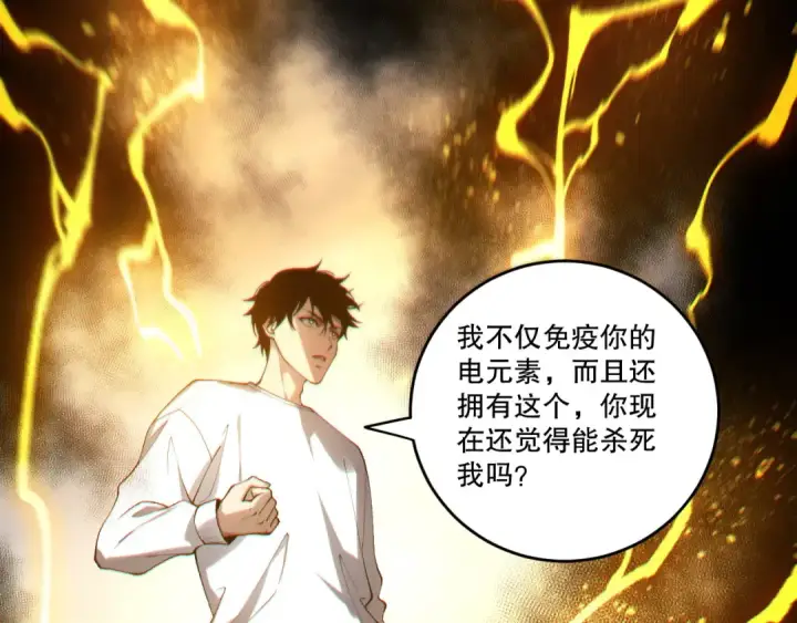 漫画《死灵法师！我即是天灾》第259话  看看这个！第82张图