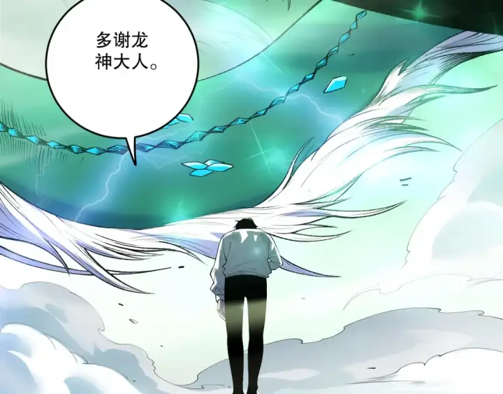 《死灵法师！我即是天灾》第260话 东方神龙图107