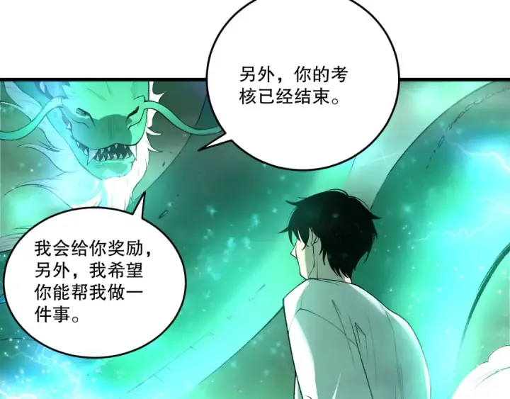《死灵法师！我即是天灾》第260话 东方神龙图109