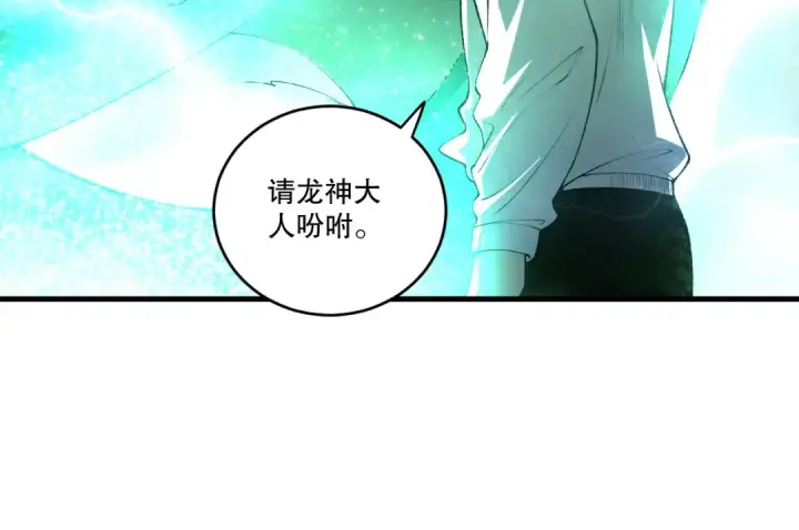 《死灵法师！我即是天灾》第260话 东方神龙图110
