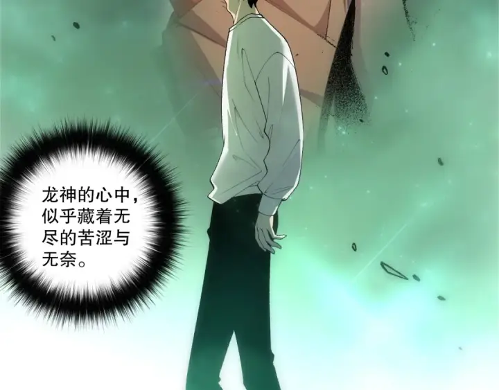 《死灵法师！我即是天灾》第260话 东方神龙图130