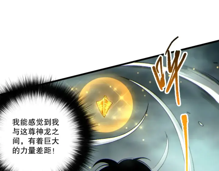 《死灵法师！我即是天灾》第260话 东方神龙图63