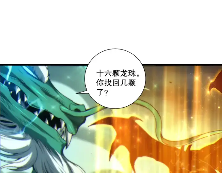 《死灵法师！我即是天灾》第260话 东方神龙图84
