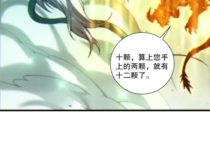 《死灵法师！我即是天灾》第260话 东方神龙图85