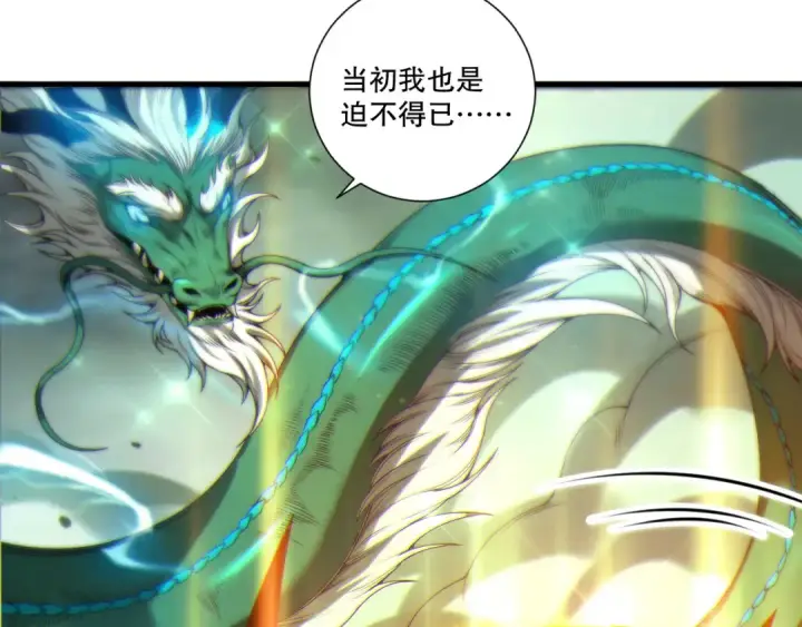 《死灵法师！我即是天灾》第260话 东方神龙图89