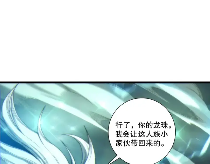 《死灵法师！我即是天灾》第260话 东方神龙图92