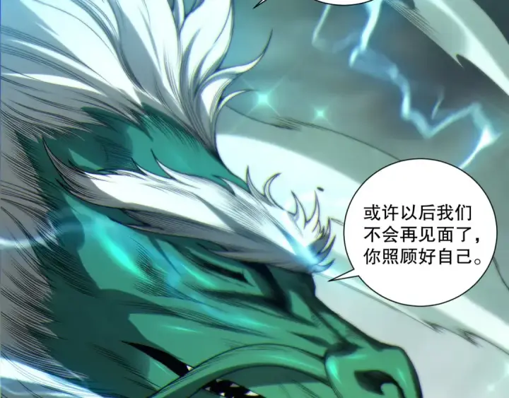 《死灵法师！我即是天灾》第260话 东方神龙图93
